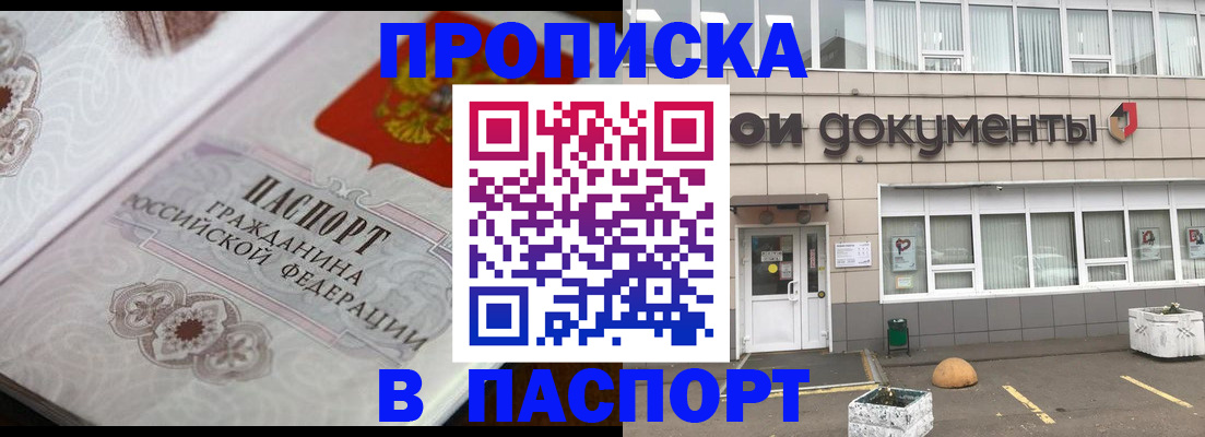 прописка ребенка в Боброве