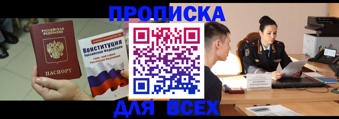 прописка ребенка в Боброве