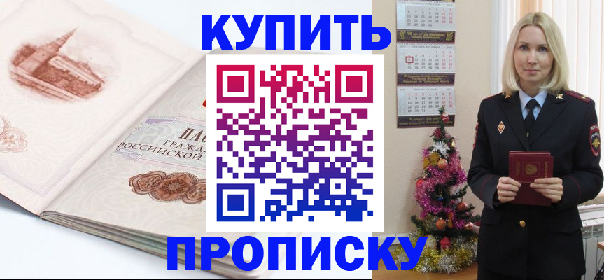 прописка в квартире в Боброве