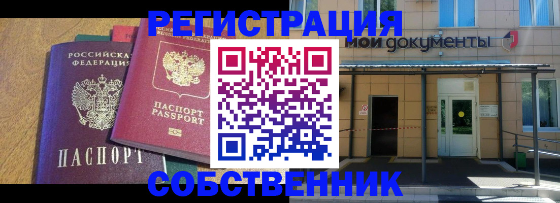 прописка регистрация в Боброве
